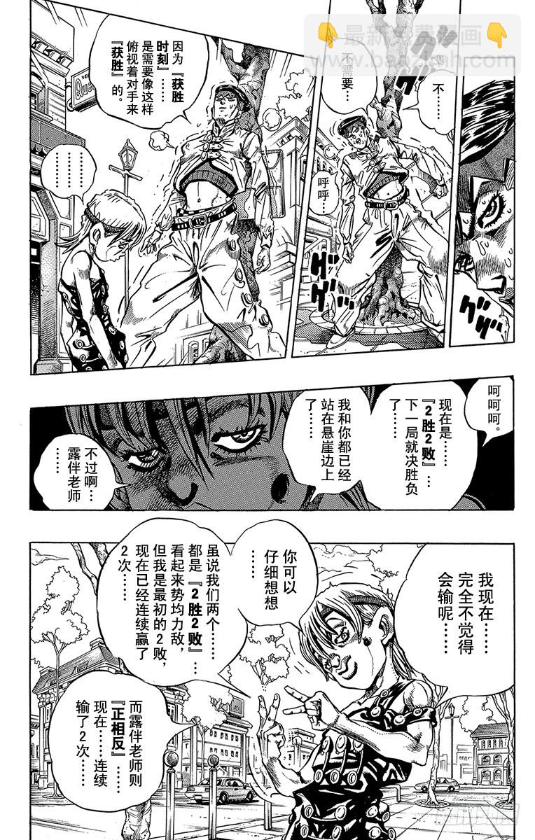 🍛乔乔的奇妙冒险 第374话 第6页