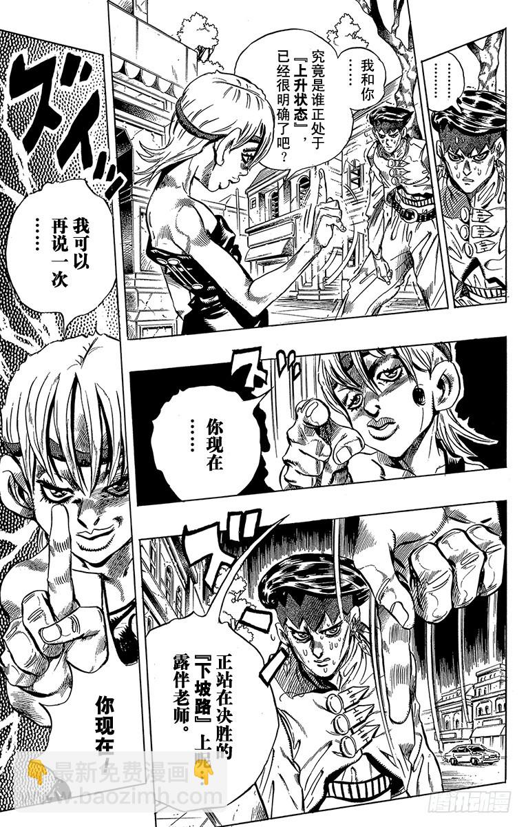 🍛乔乔的奇妙冒险 第374话 第7页