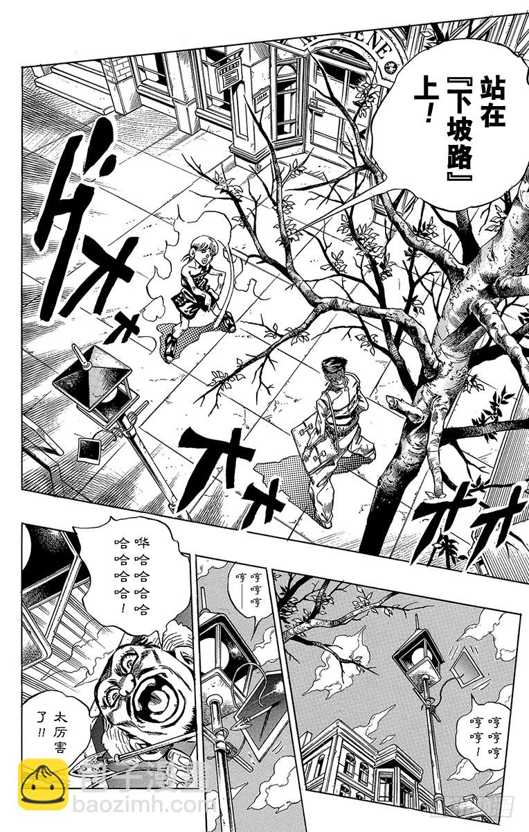 🍛乔乔的奇妙冒险 第374话 第8页