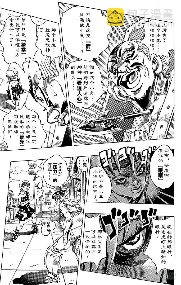 🍛乔乔的奇妙冒险 第374话 第9页