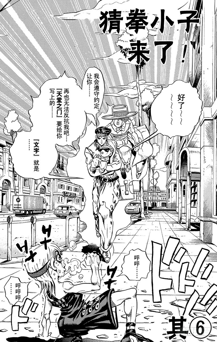 🍛乔乔的奇妙冒险 第376话 第1页
