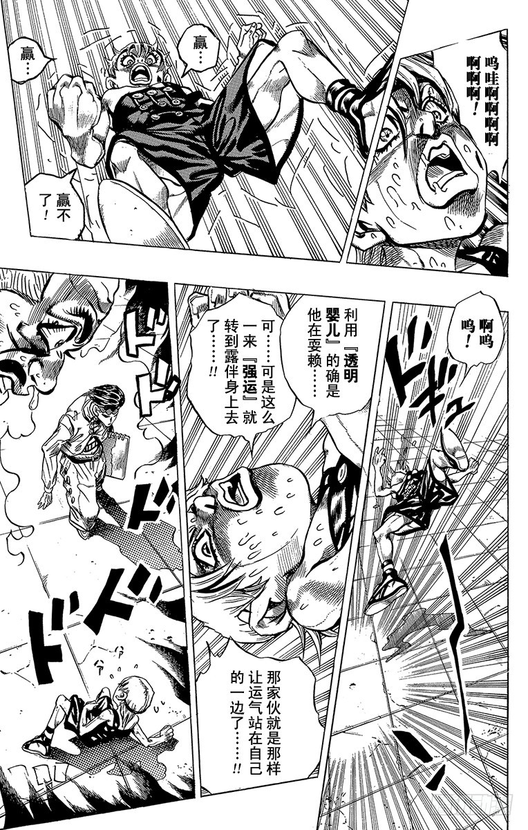 🍛乔乔的奇妙冒险 第376话 第10页