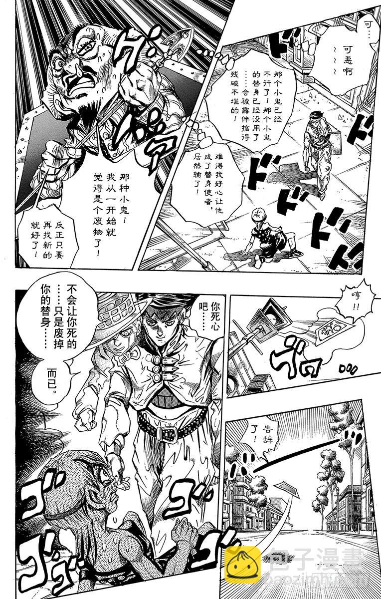 🍛乔乔的奇妙冒险 第376话 第11页