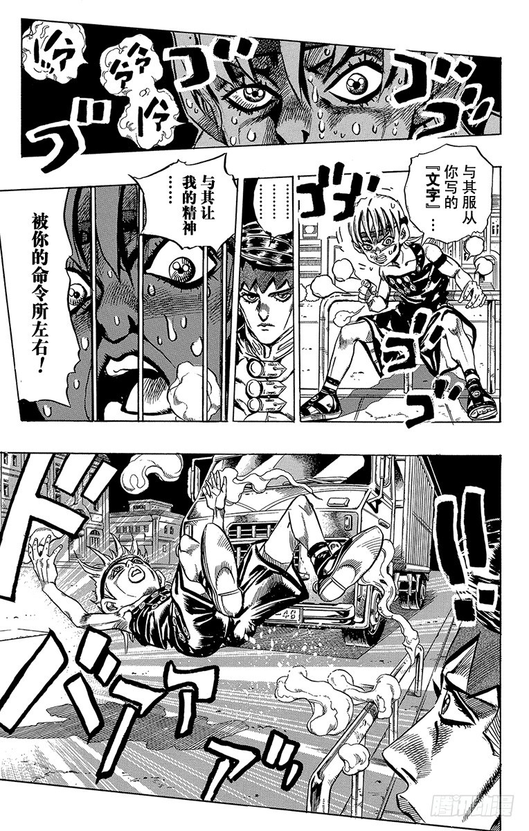 🍛乔乔的奇妙冒险 第376话 第12页