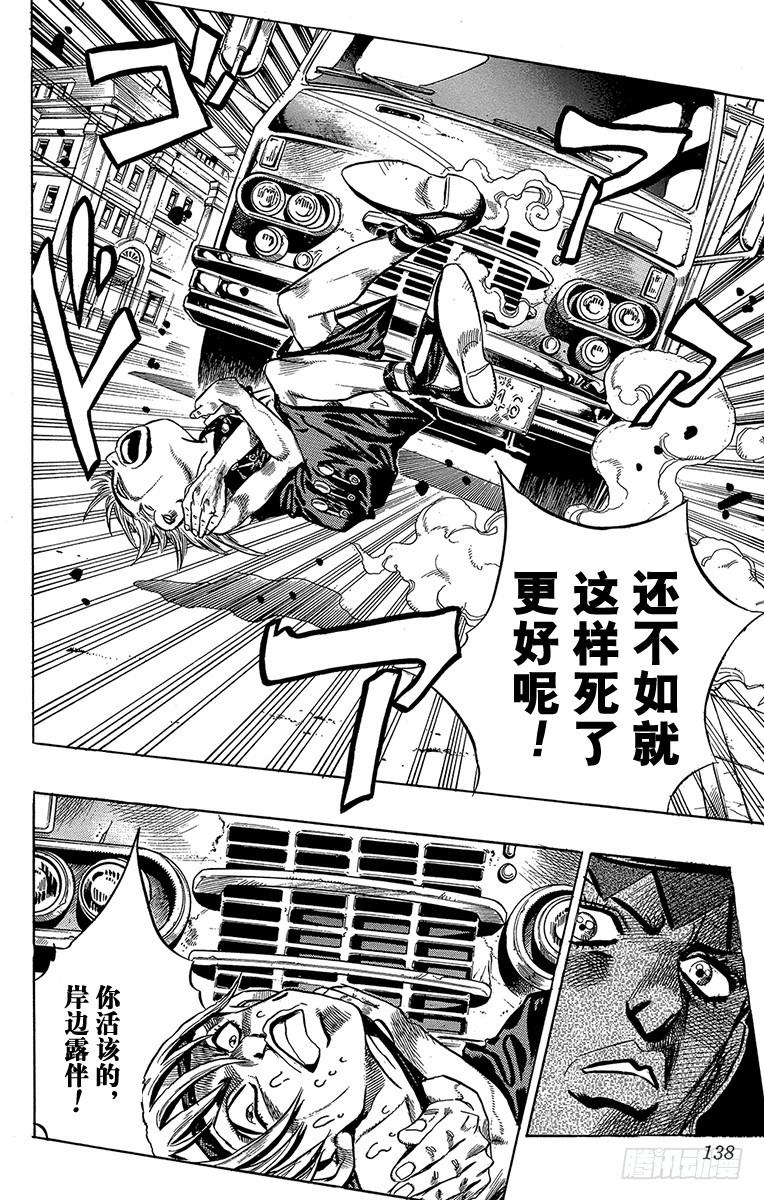 🍛乔乔的奇妙冒险 第376话 第13页