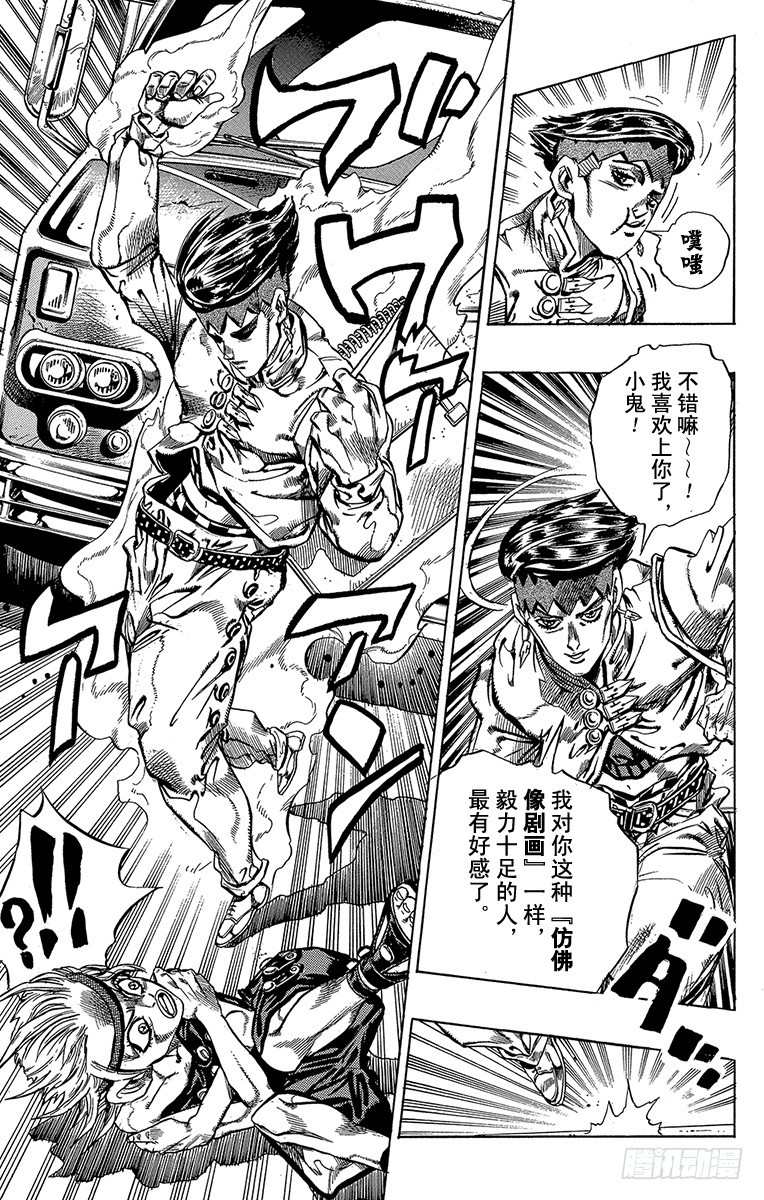 🍛乔乔的奇妙冒险 第376话 第14页