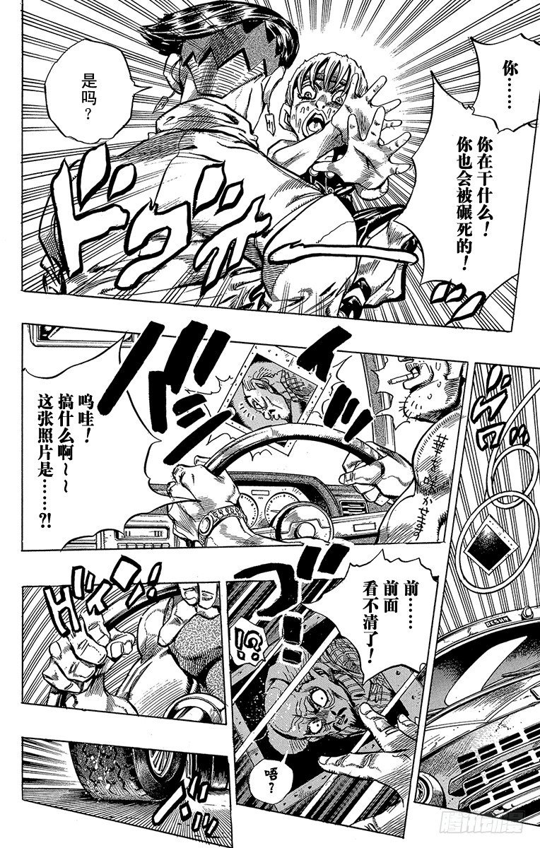 🍛乔乔的奇妙冒险 第376话 第15页