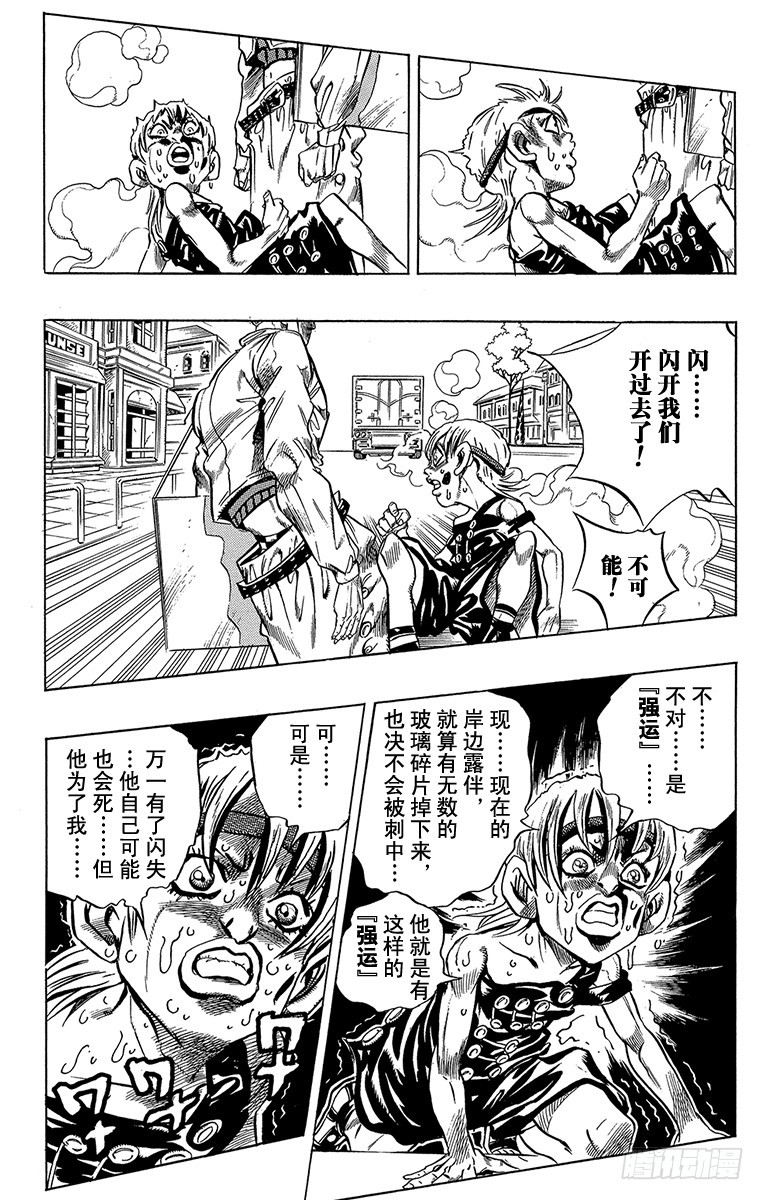 🍛乔乔的奇妙冒险 第376话 第17页