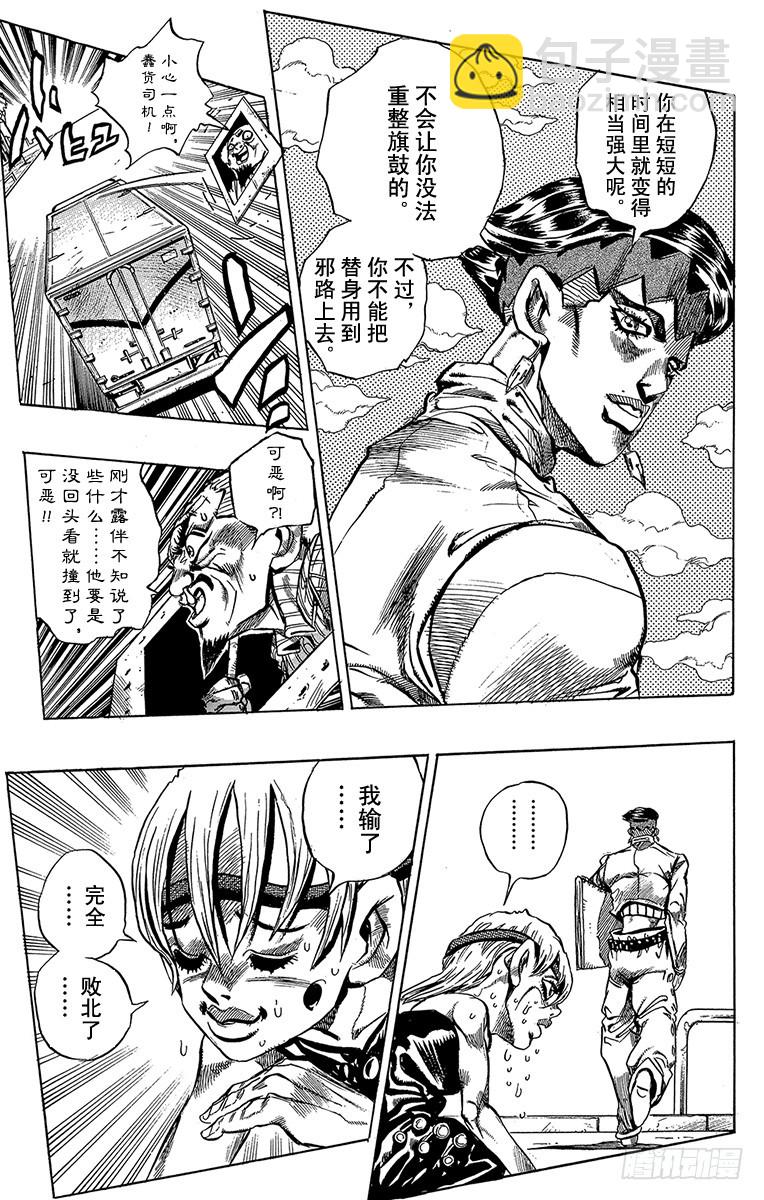 🍛乔乔的奇妙冒险 第376话 第18页