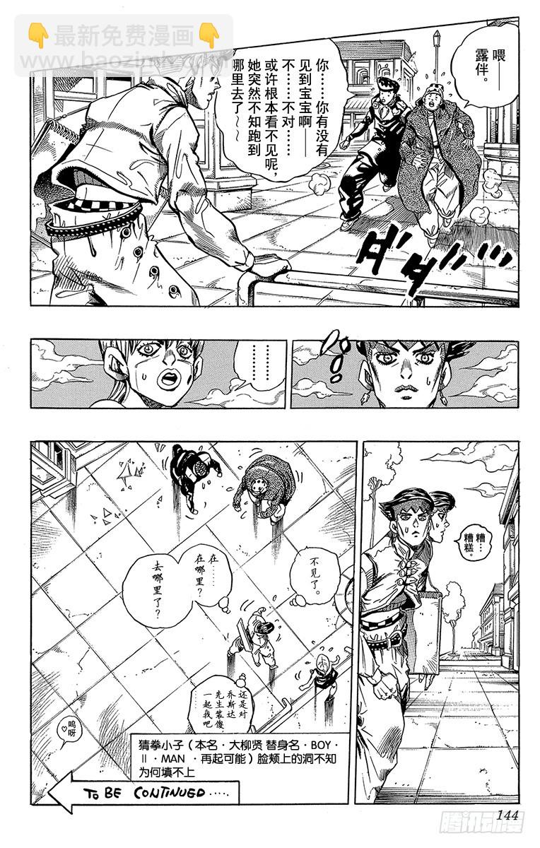 🍛乔乔的奇妙冒险 第376话 第19页
