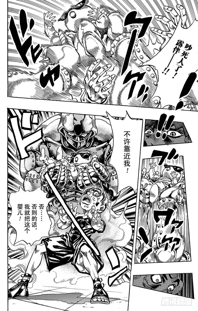 🍛乔乔的奇妙冒险 第376话 第3页
