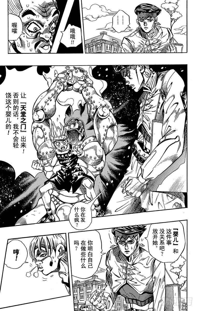🍛乔乔的奇妙冒险 第376话 第4页