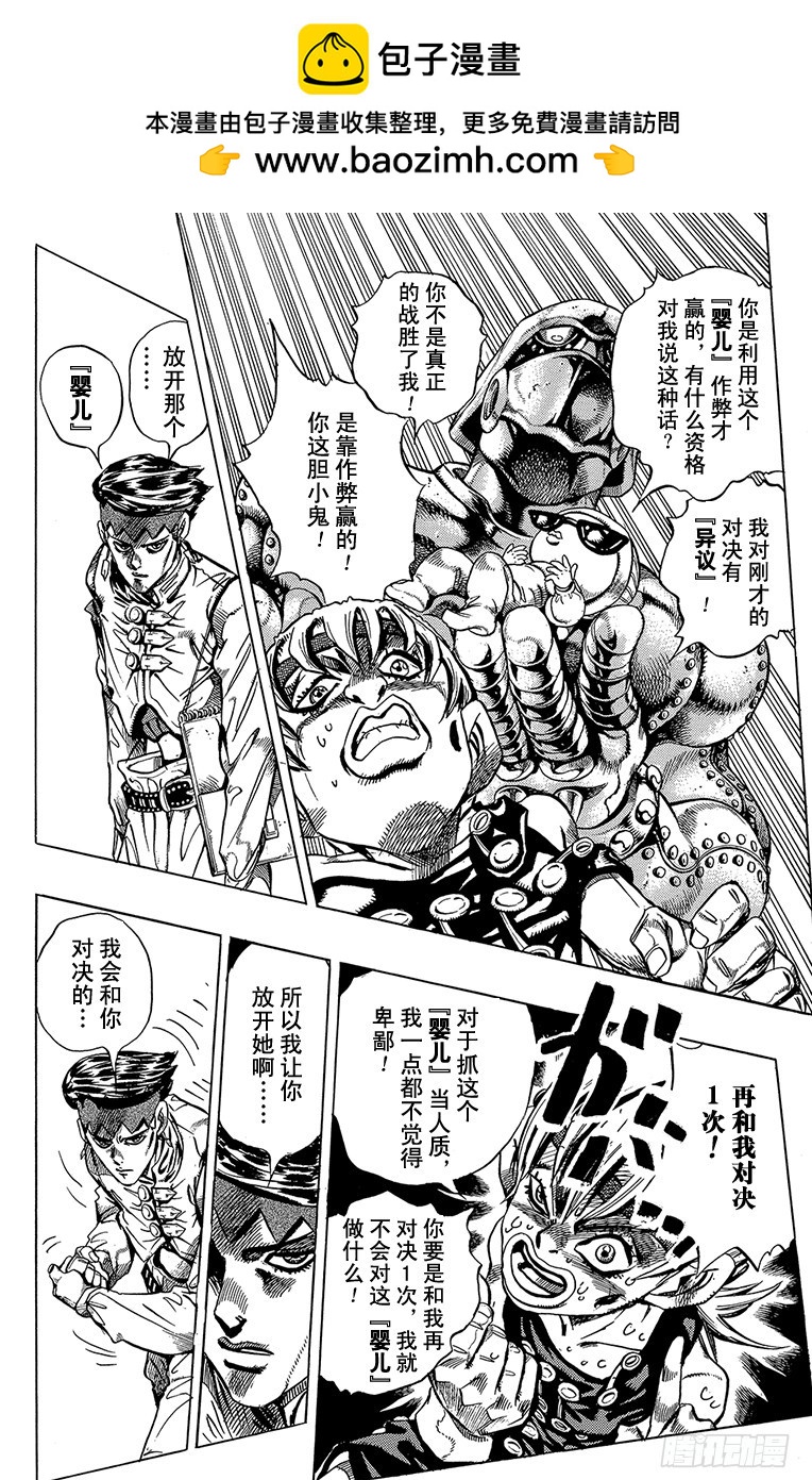 🍛乔乔的奇妙冒险 第376话 第5页