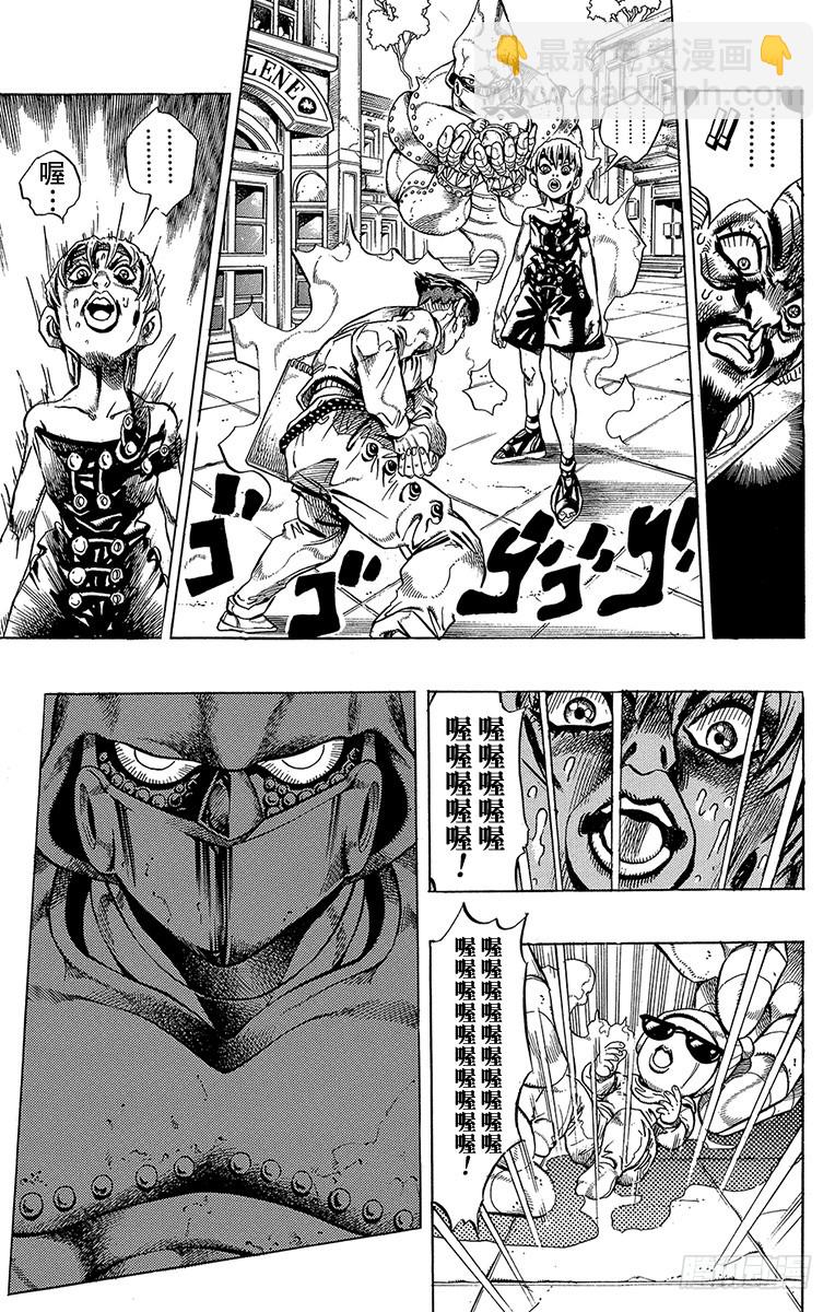 🍛乔乔的奇妙冒险 第376话 第6页