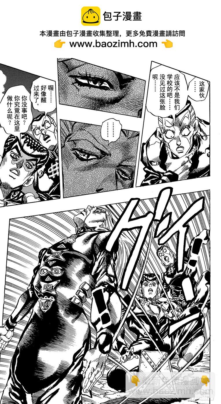 🍛乔乔的奇妙冒险 第378话 第11页