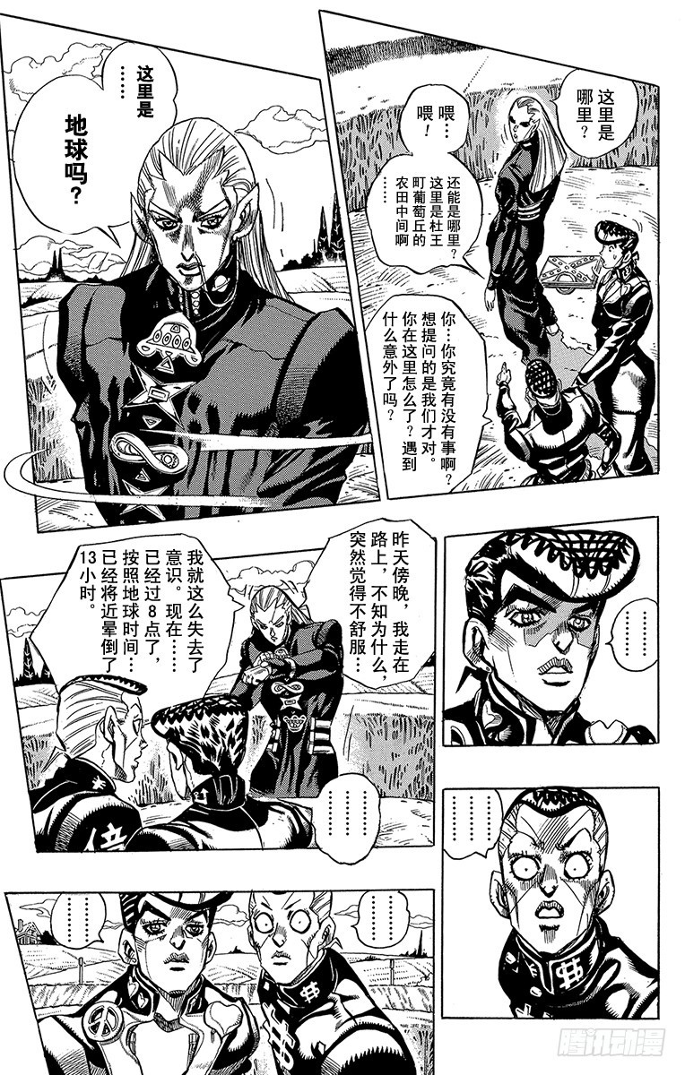 🍛乔乔的奇妙冒险 第378话 第13页