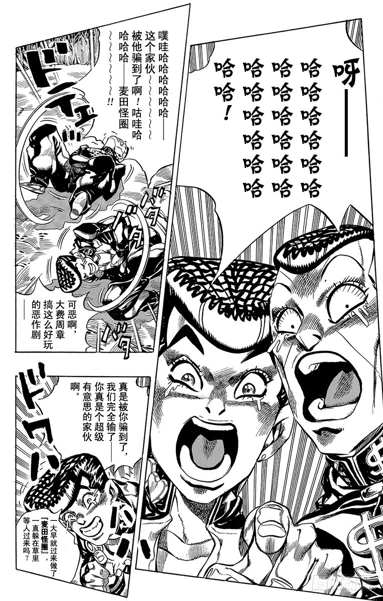 🍛乔乔的奇妙冒险 第378话 第14页