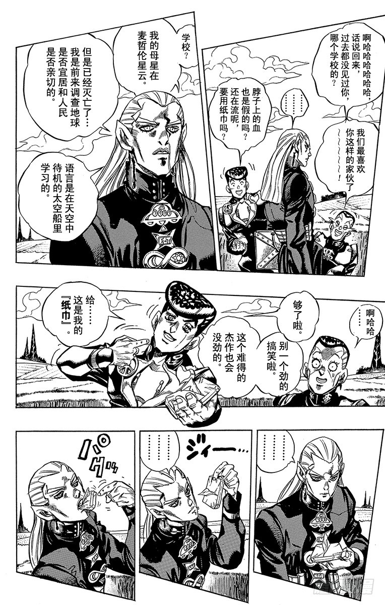 🍛乔乔的奇妙冒险 第378话 第16页