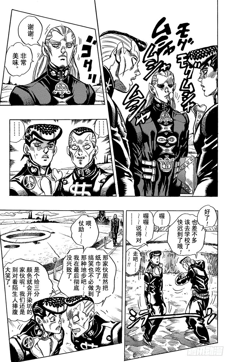 🍛乔乔的奇妙冒险 第378话 第17页
