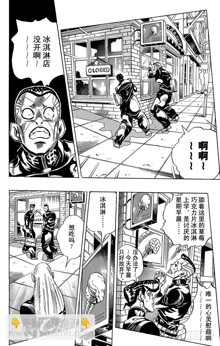 🍛乔乔的奇妙冒险 第378话 第18页