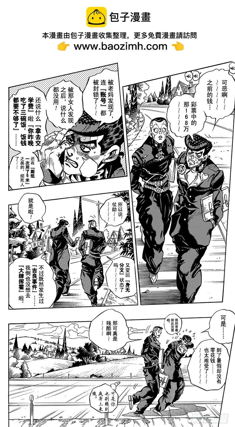 🍛乔乔的奇妙冒险 第378话 第2页