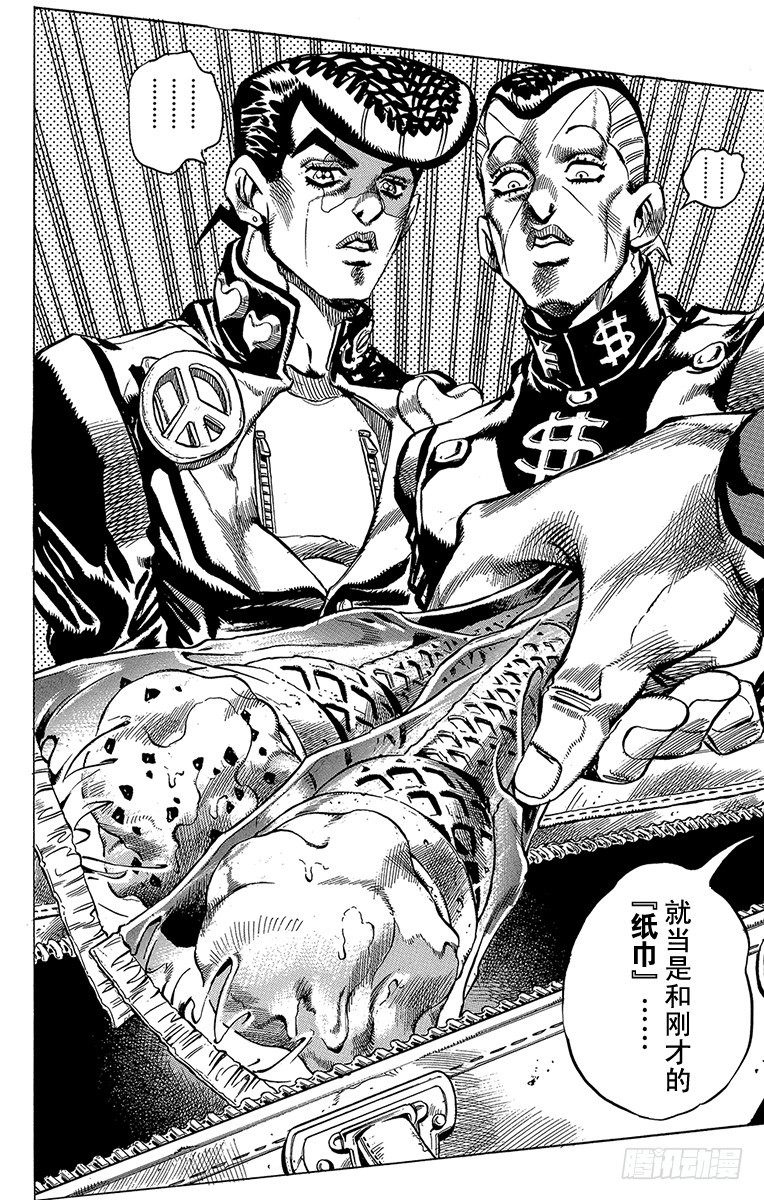 🍛乔乔的奇妙冒险 第378话 第20页