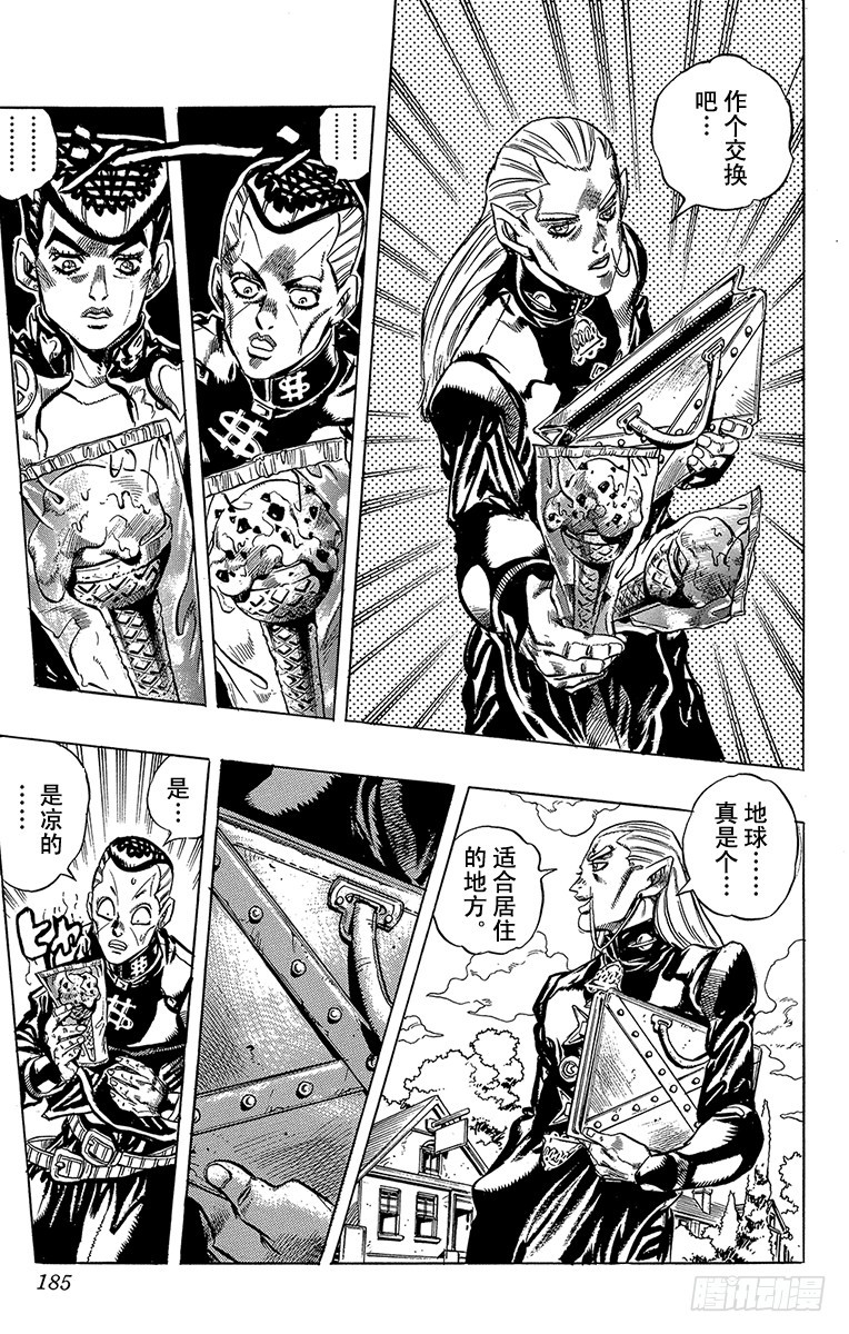 🍛乔乔的奇妙冒险 第378话 第21页