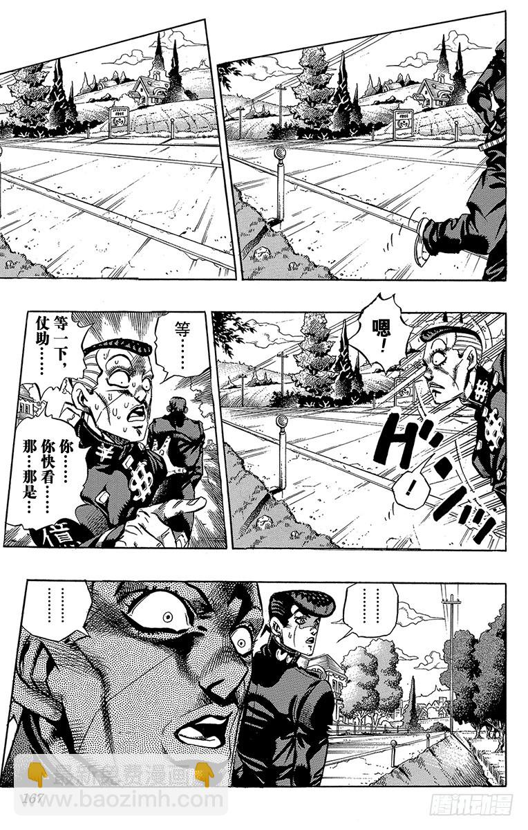🍛乔乔的奇妙冒险 第378话 第3页