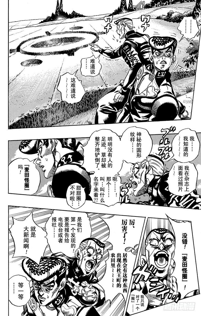 🍛乔乔的奇妙冒险 第378话 第6页