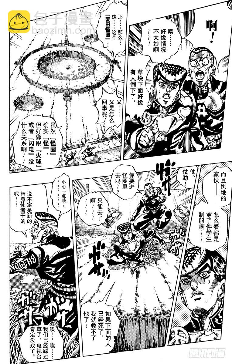 🍛乔乔的奇妙冒险 第378话 第8页