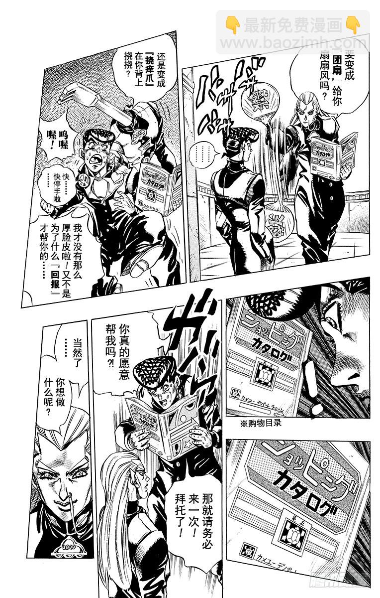 🍛乔乔的奇妙冒险 第380话 第10页