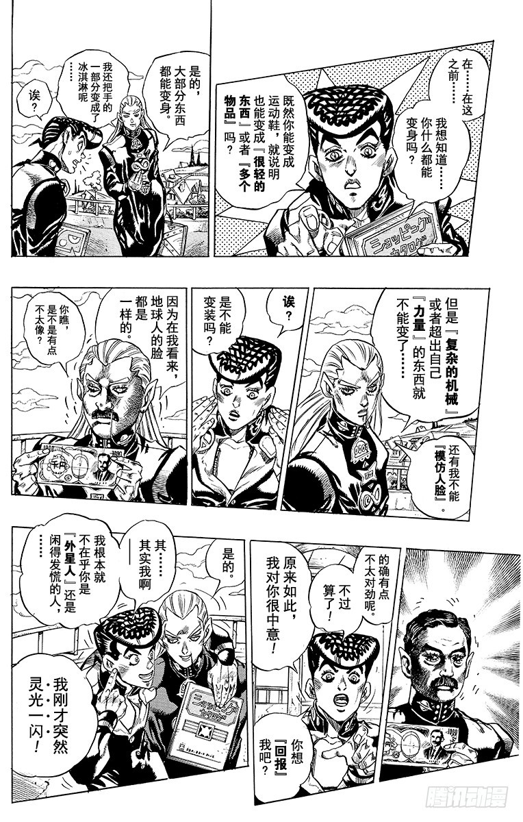 🍛乔乔的奇妙冒险 第380话 第11页