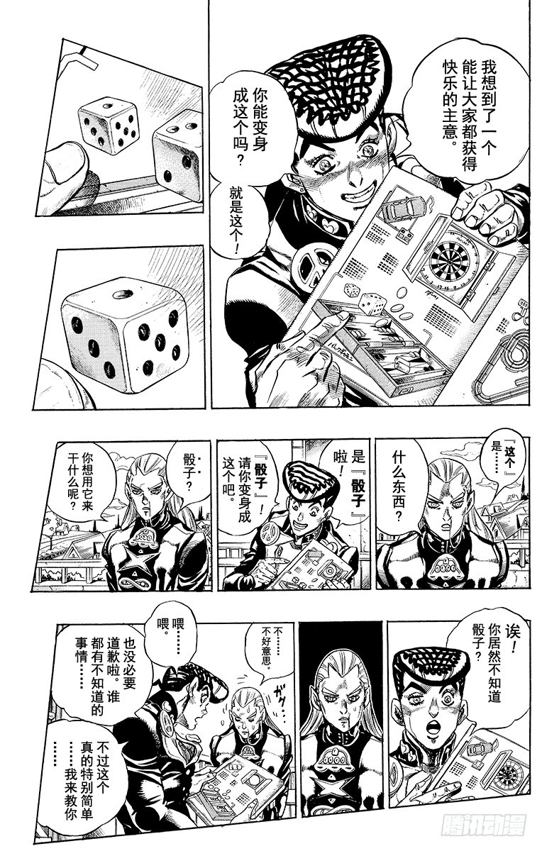 🍛乔乔的奇妙冒险 第380话 第12页