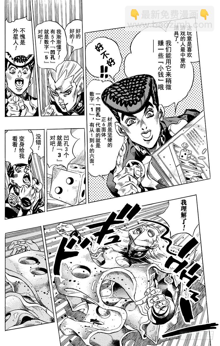 🍛乔乔的奇妙冒险 第380话 第13页