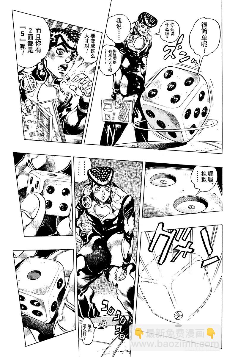 🍛乔乔的奇妙冒险 第380话 第14页
