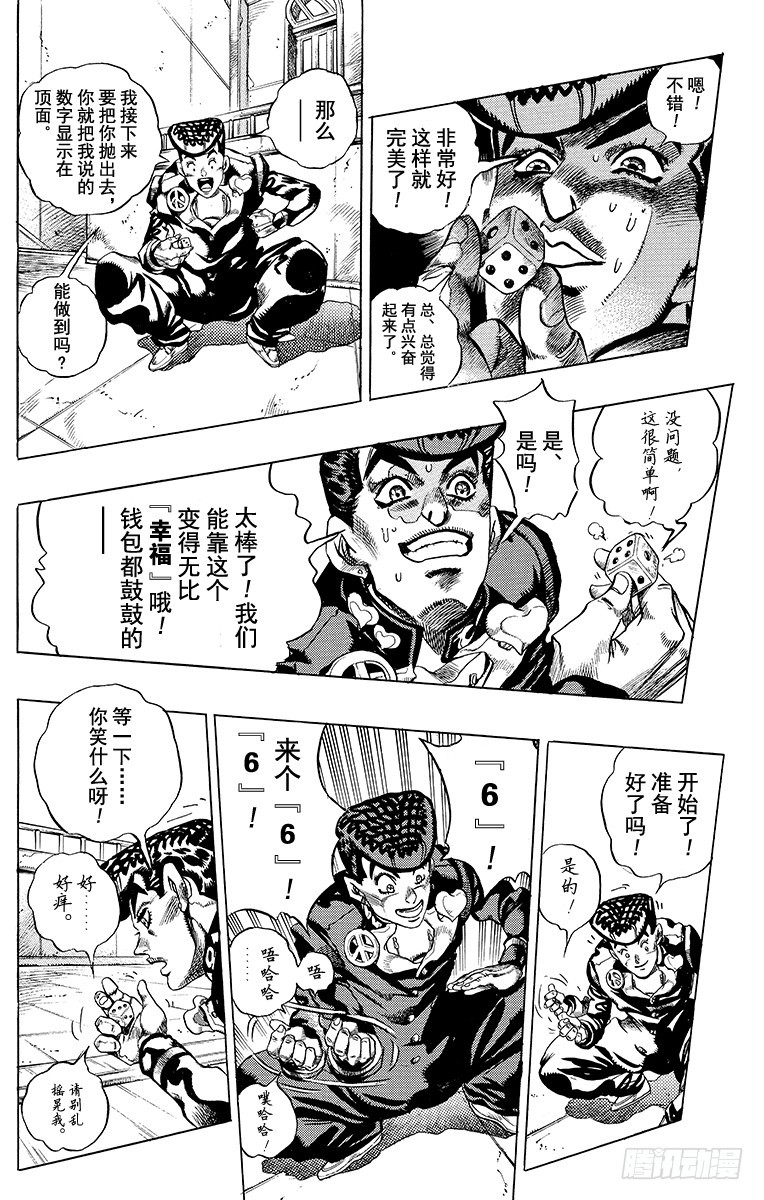 🍛乔乔的奇妙冒险 第380话 第15页