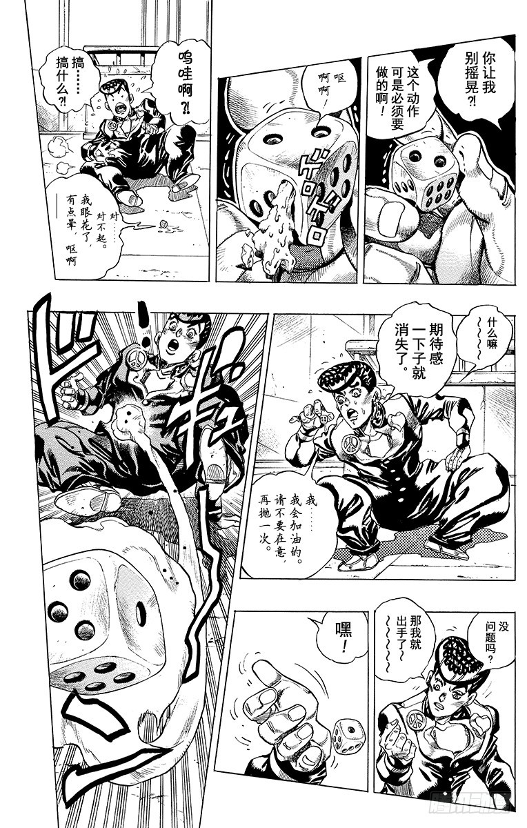 🍛乔乔的奇妙冒险 第380话 第16页