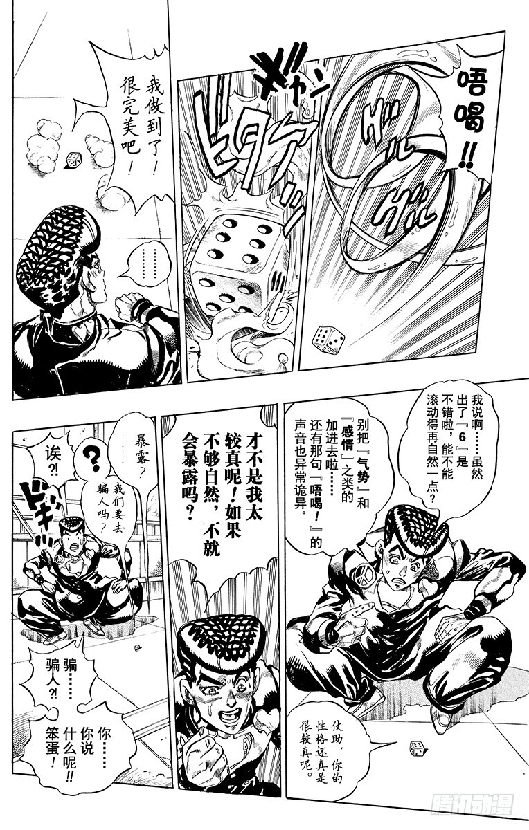 🍛乔乔的奇妙冒险 第380话 第17页