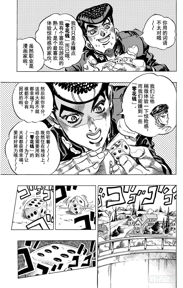 🍛乔乔的奇妙冒险 第380话 第18页