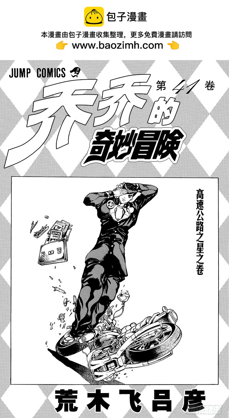 🍛乔乔的奇妙冒险 第380话 第2页