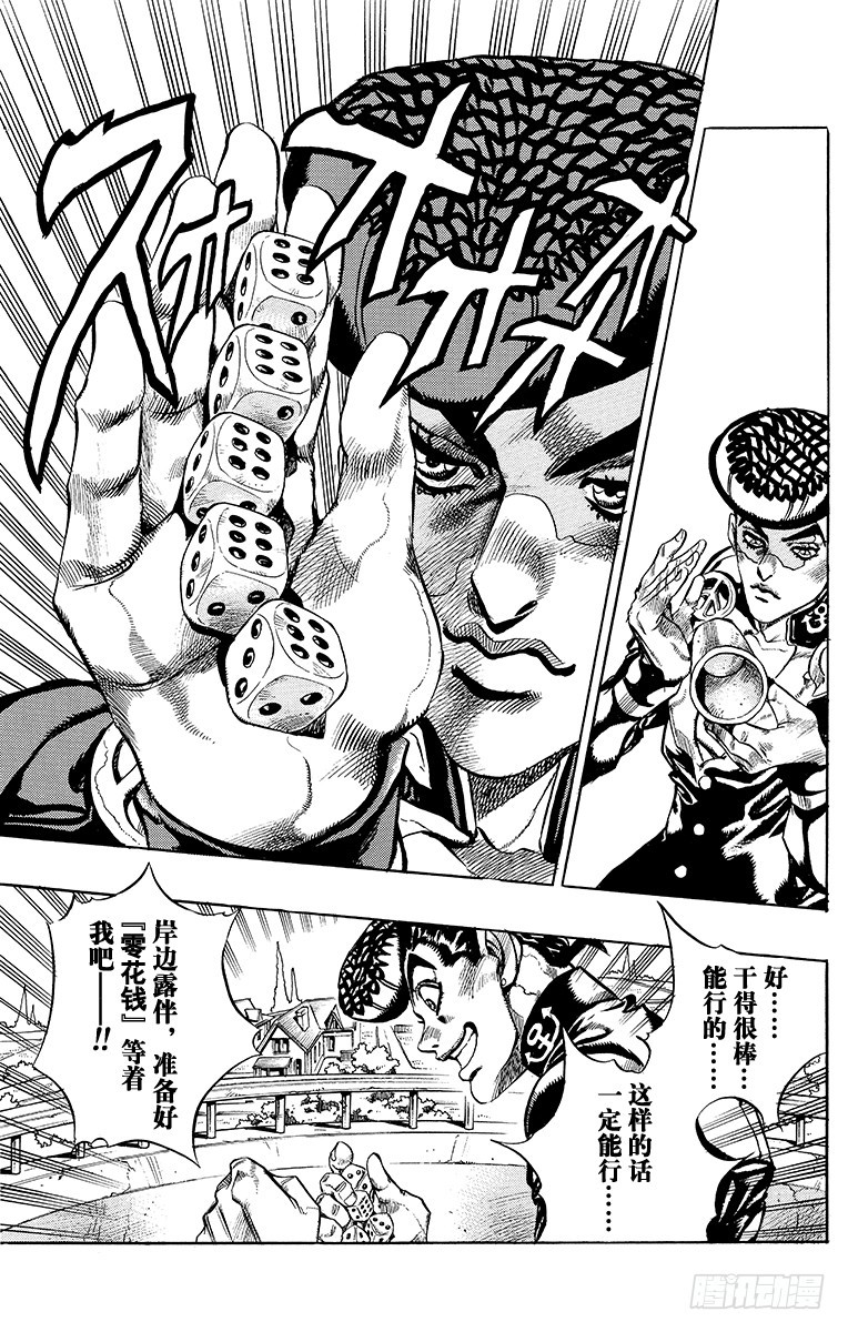 🍛乔乔的奇妙冒险 第380话 第22页