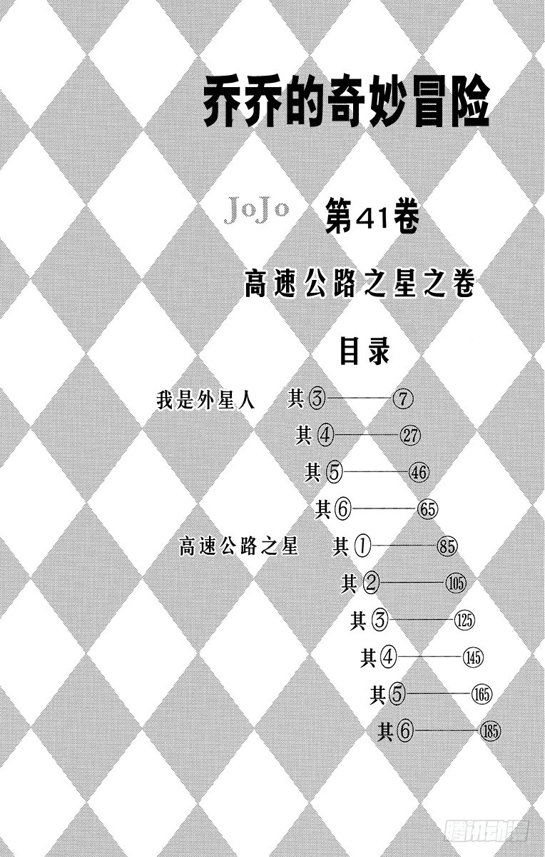 🍛乔乔的奇妙冒险 第380话 第3页