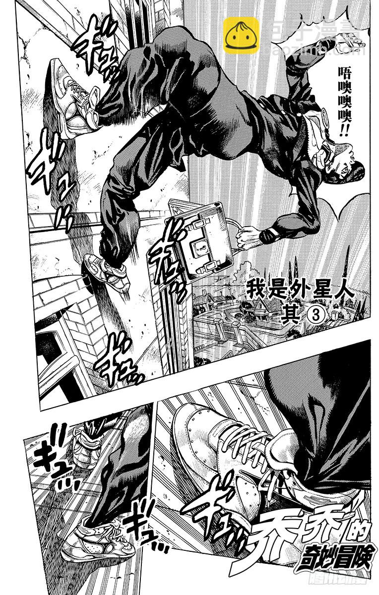 🍛乔乔的奇妙冒险 第380话 第4页