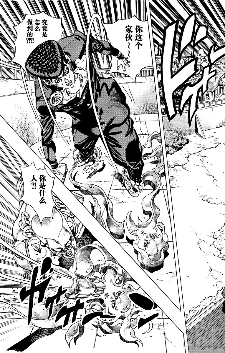 🍛乔乔的奇妙冒险 第380话 第6页