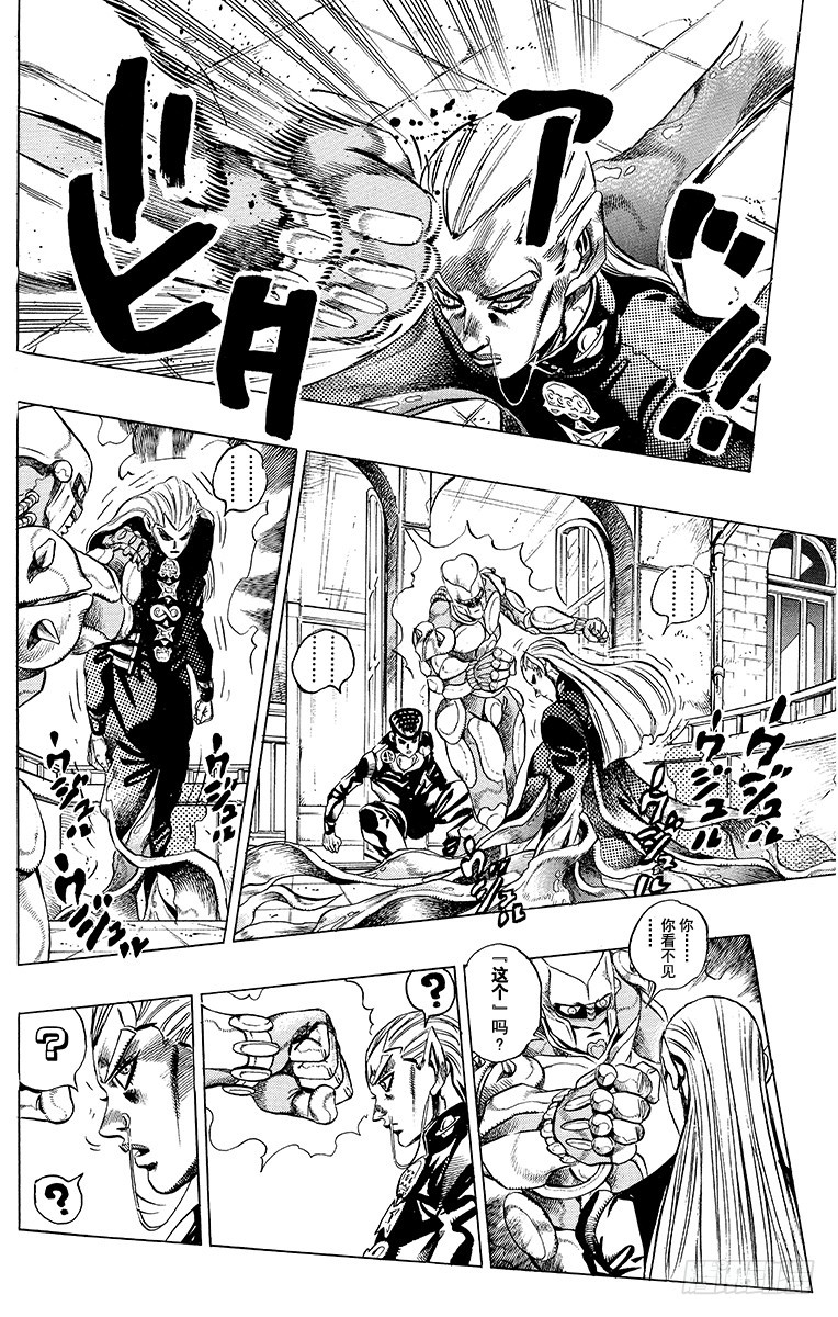 🍛乔乔的奇妙冒险 第380话 第7页