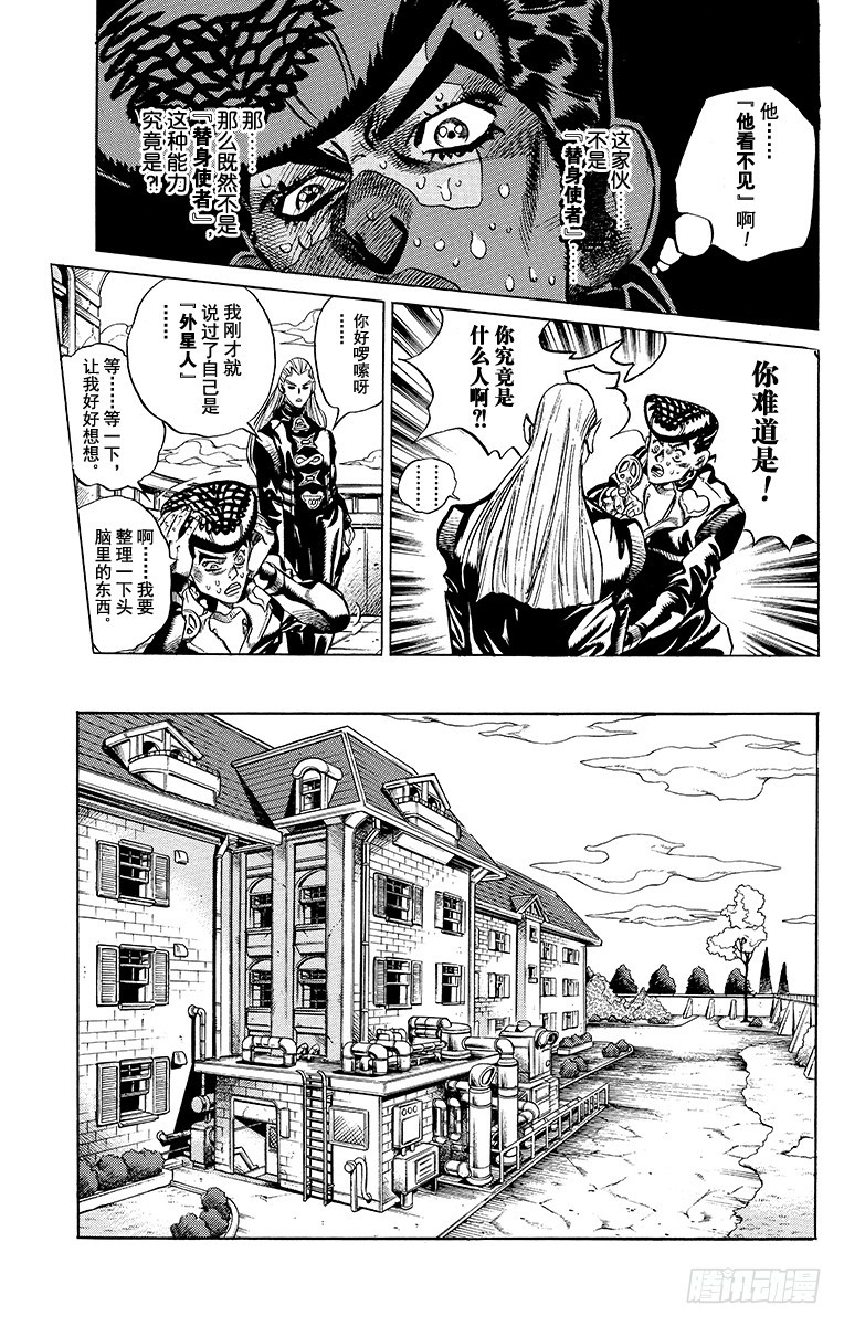 🍛乔乔的奇妙冒险 第380话 第8页
