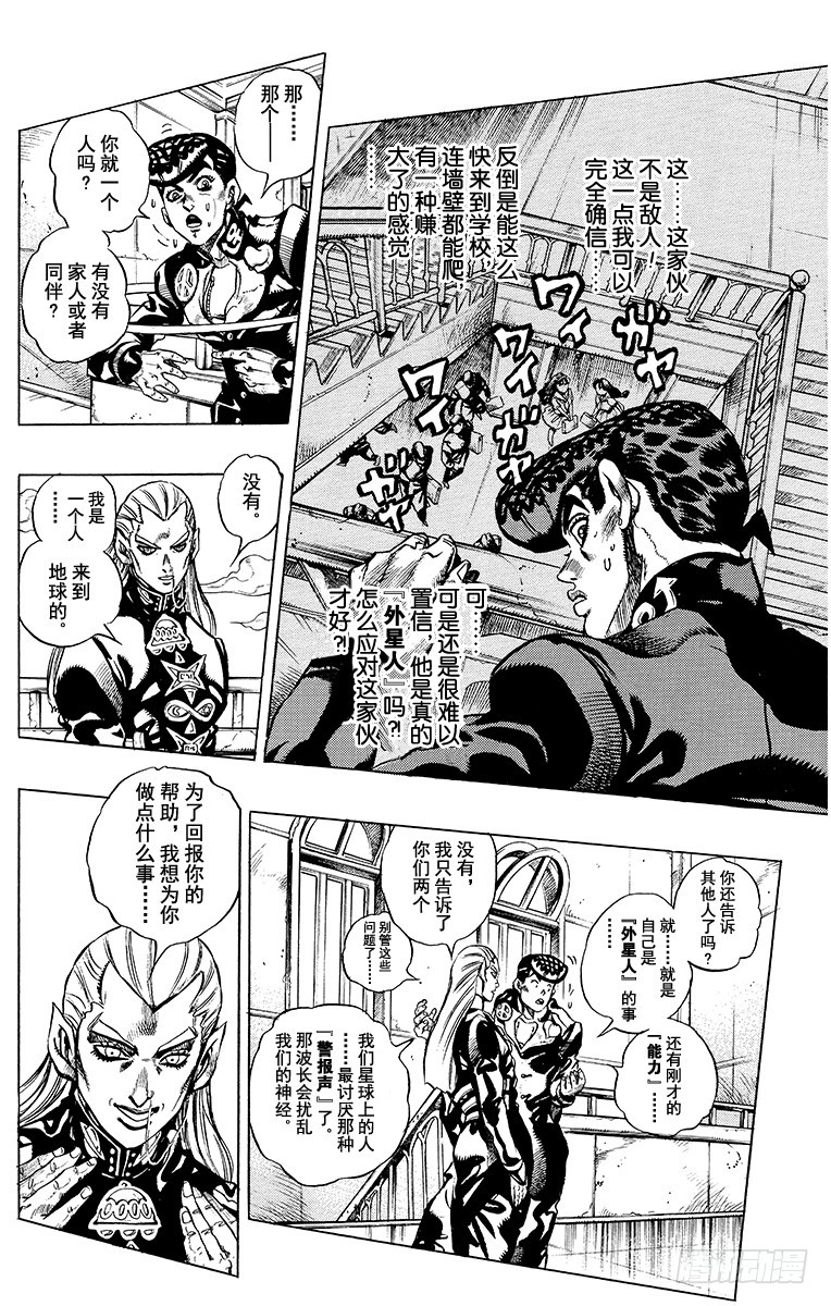 🍛乔乔的奇妙冒险 第380话 第9页