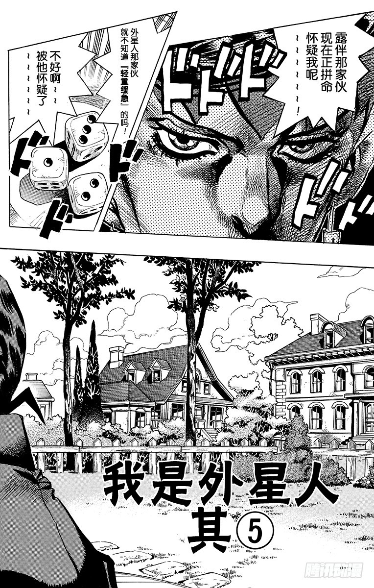🍛乔乔的奇妙冒险 第382话 第1页