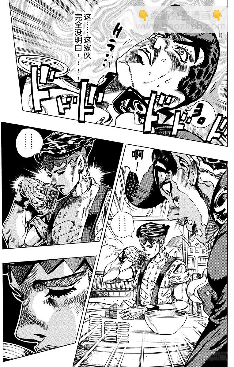 🍛乔乔的奇妙冒险 第382话 第10页