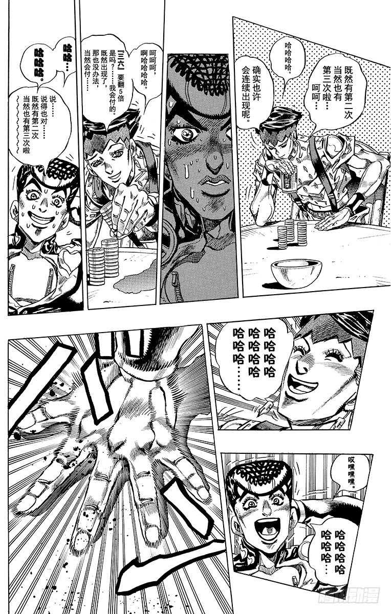 🍛乔乔的奇妙冒险 第382话 第11页